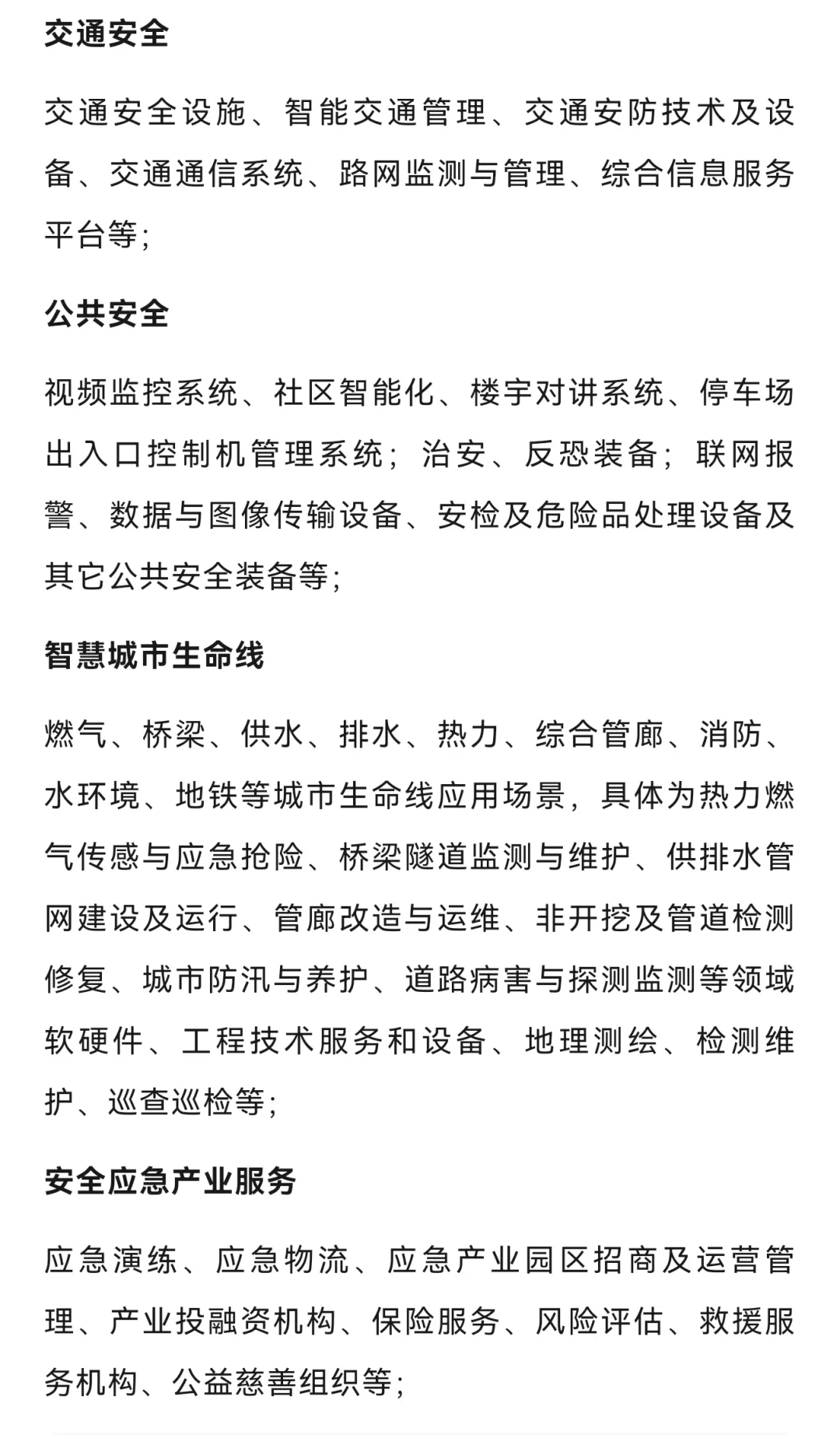 厦门防灾减灾展2025年7月23日