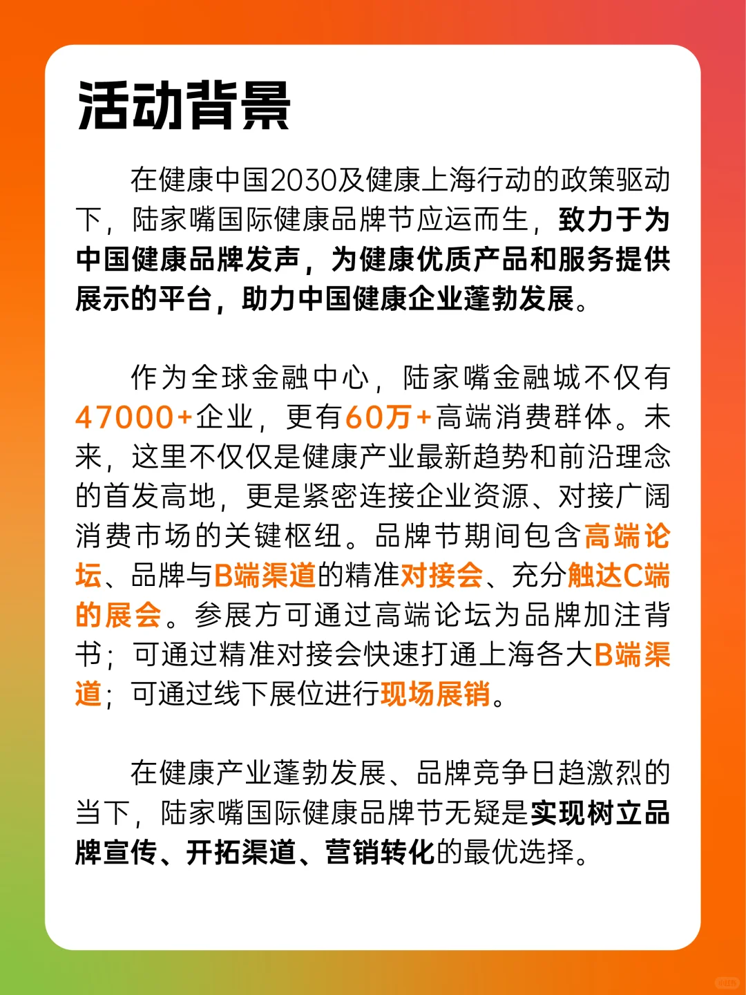 ?健康品牌招募|陆家嘴国际健康品牌节