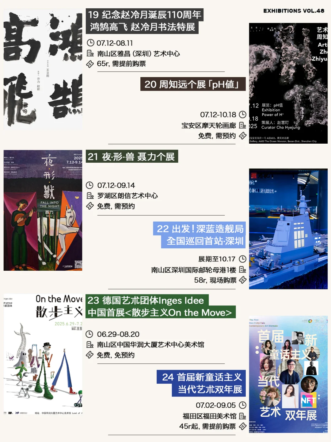 深圳8月值得一看的42个精选展览