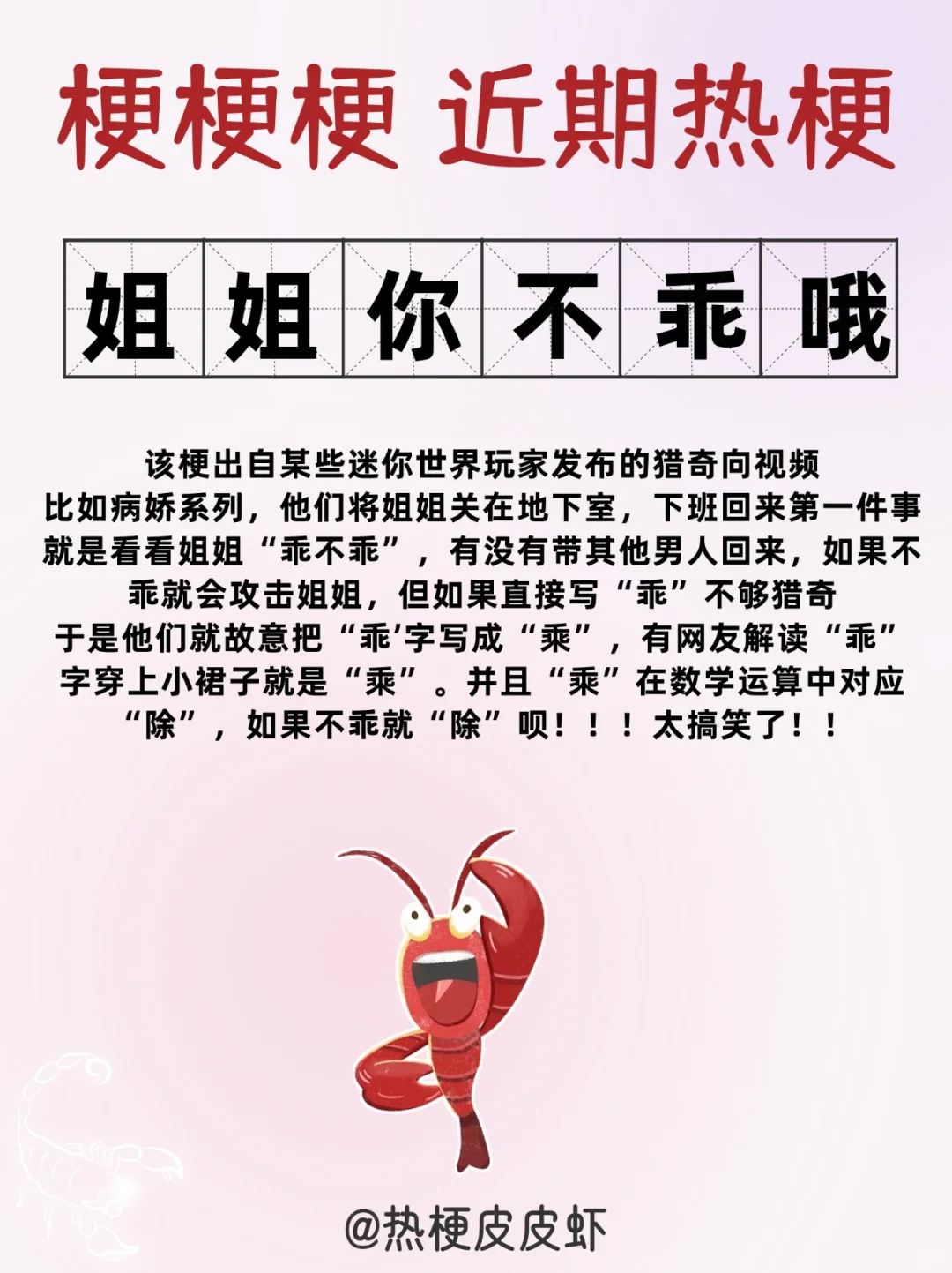 近期热梗?姐姐，你不乖哦??