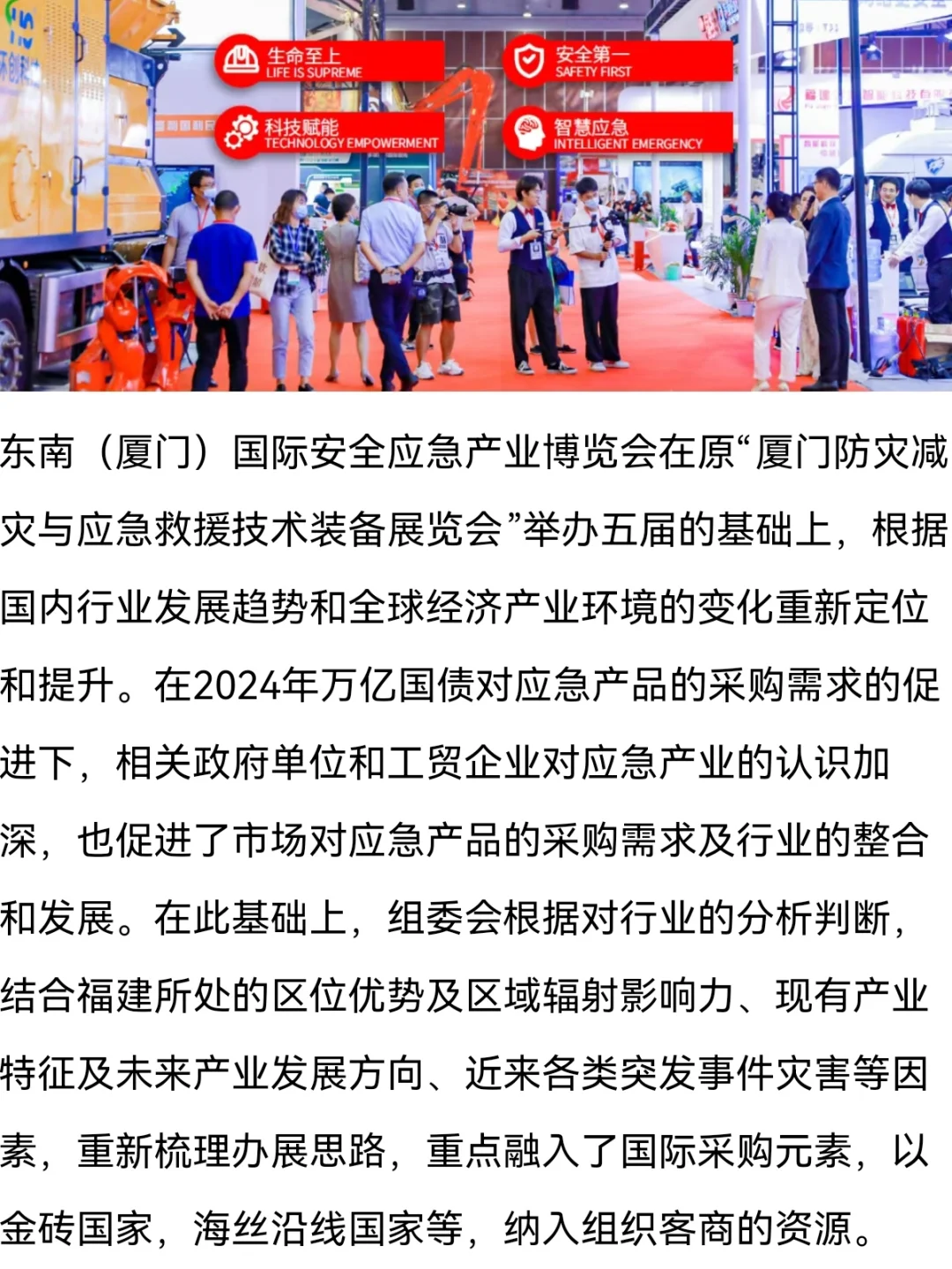 厦门防灾减灾展2025年7月23日