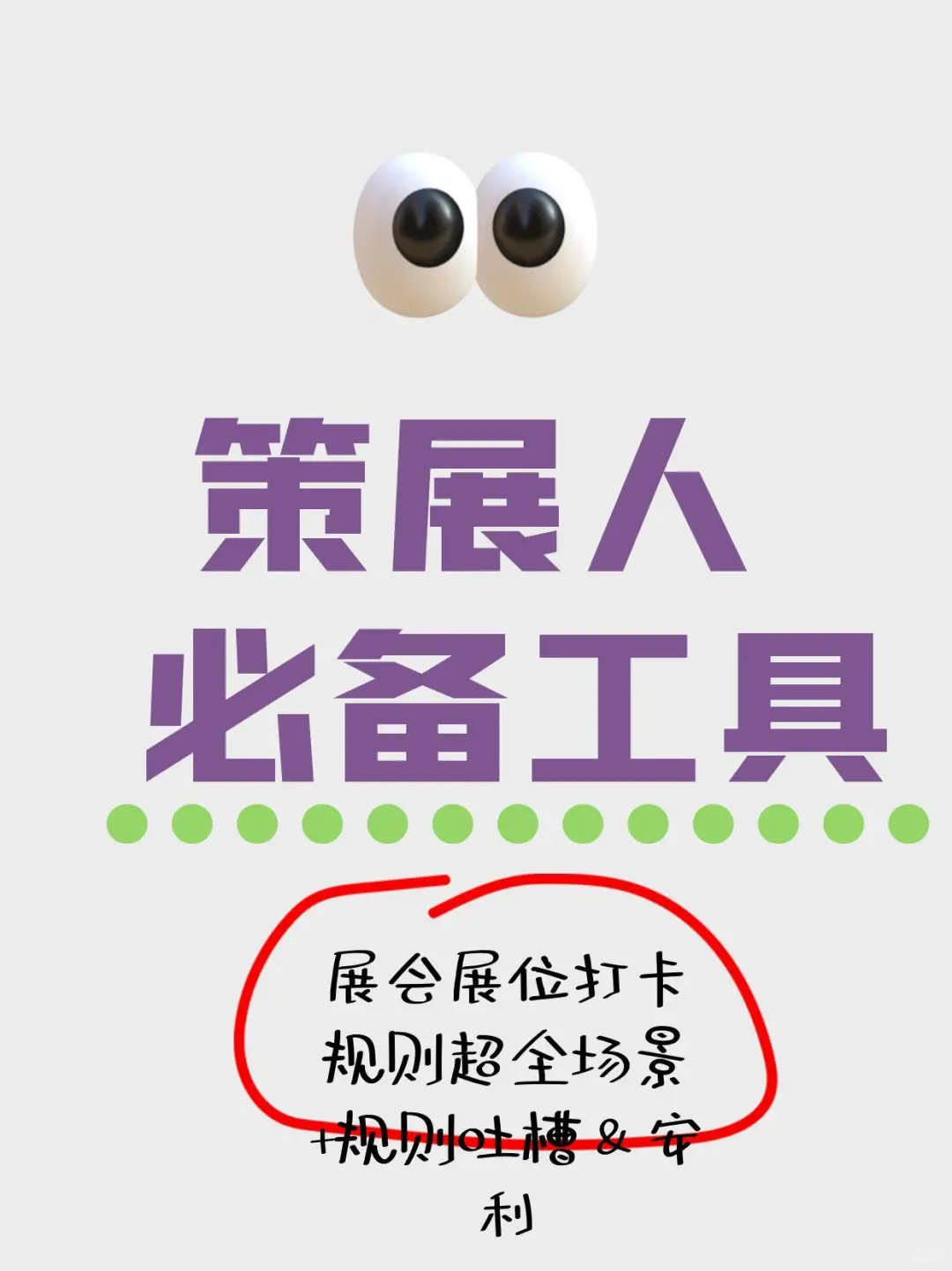 展会展位打卡规则场景+安利手机集章