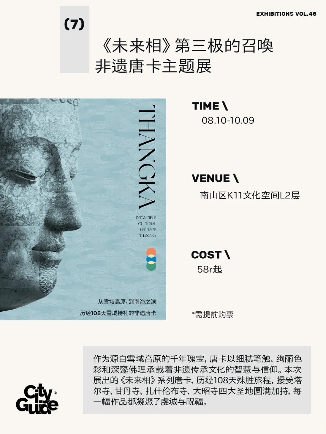 深圳8月值得一看的42个精选展览