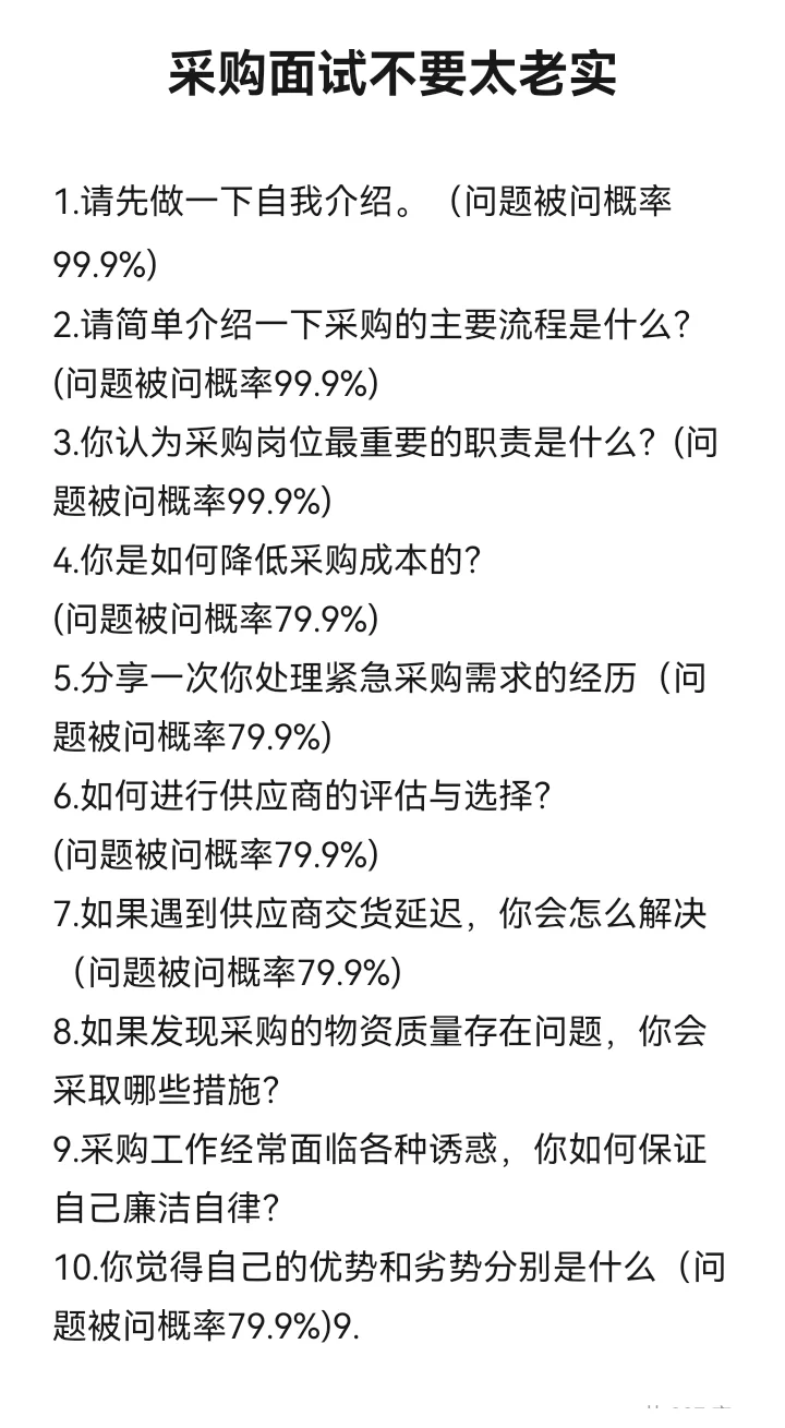 采购面试问题精选