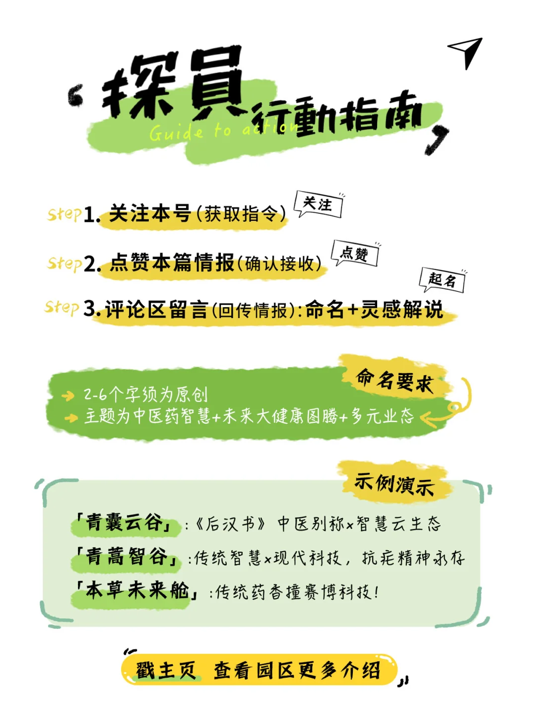 ✨ 云南!昆明!探员召集令!首期任务发布