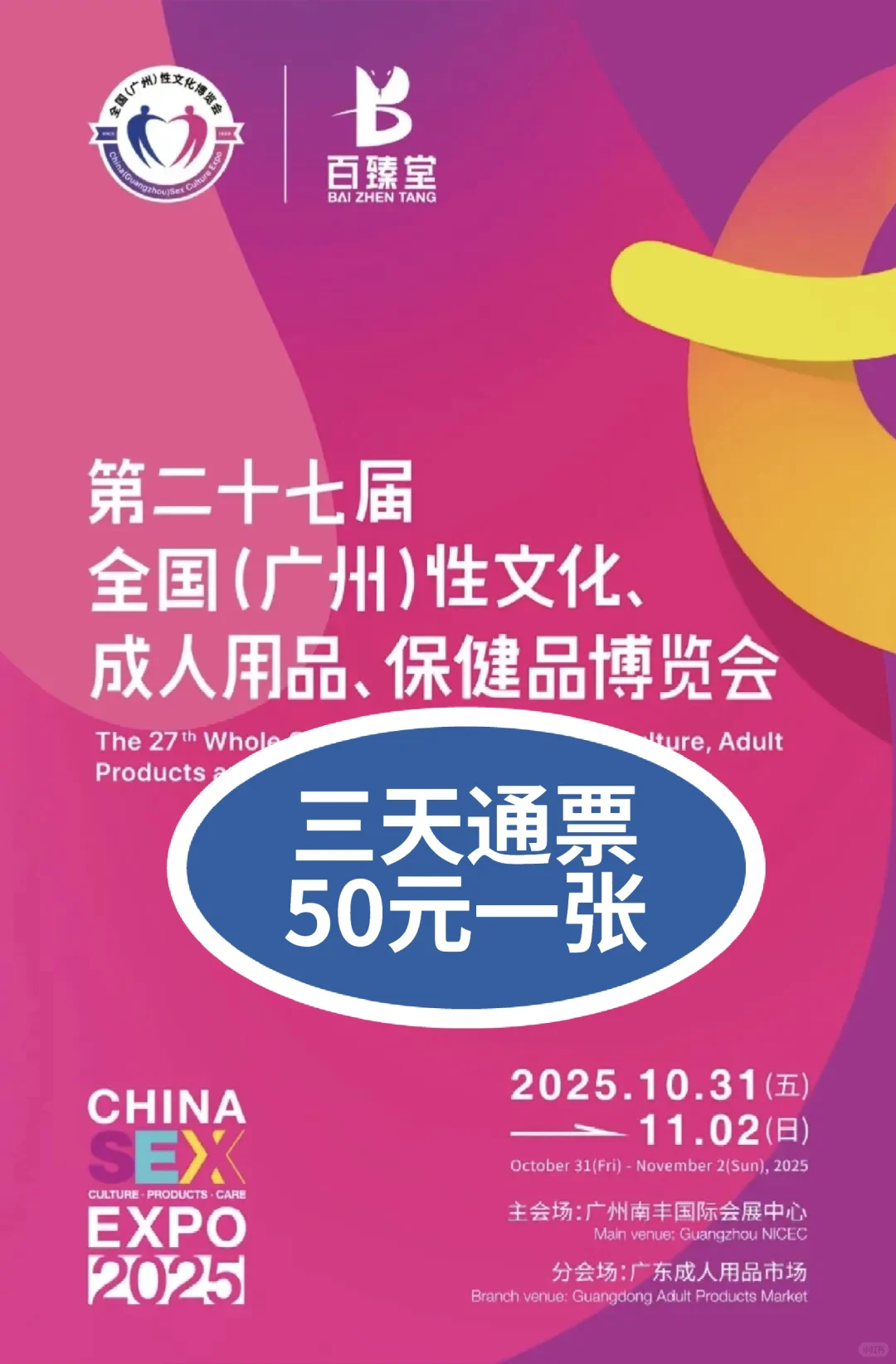 2025广州X文化节|三天通票50元一张?