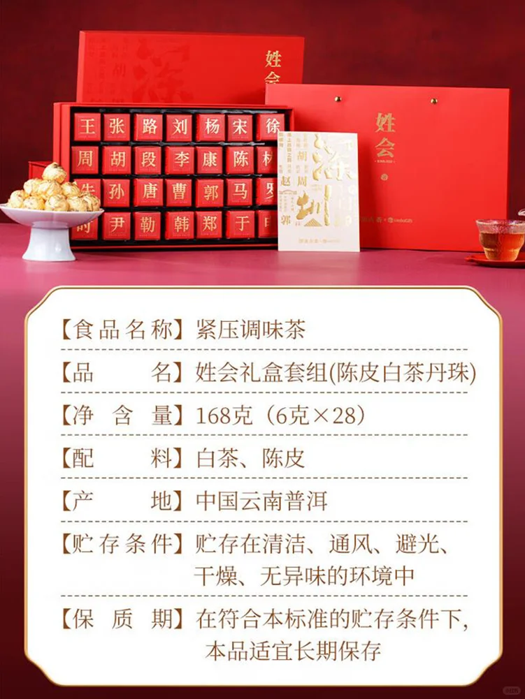【原创】姓会陈皮白茶丹珠礼盒
