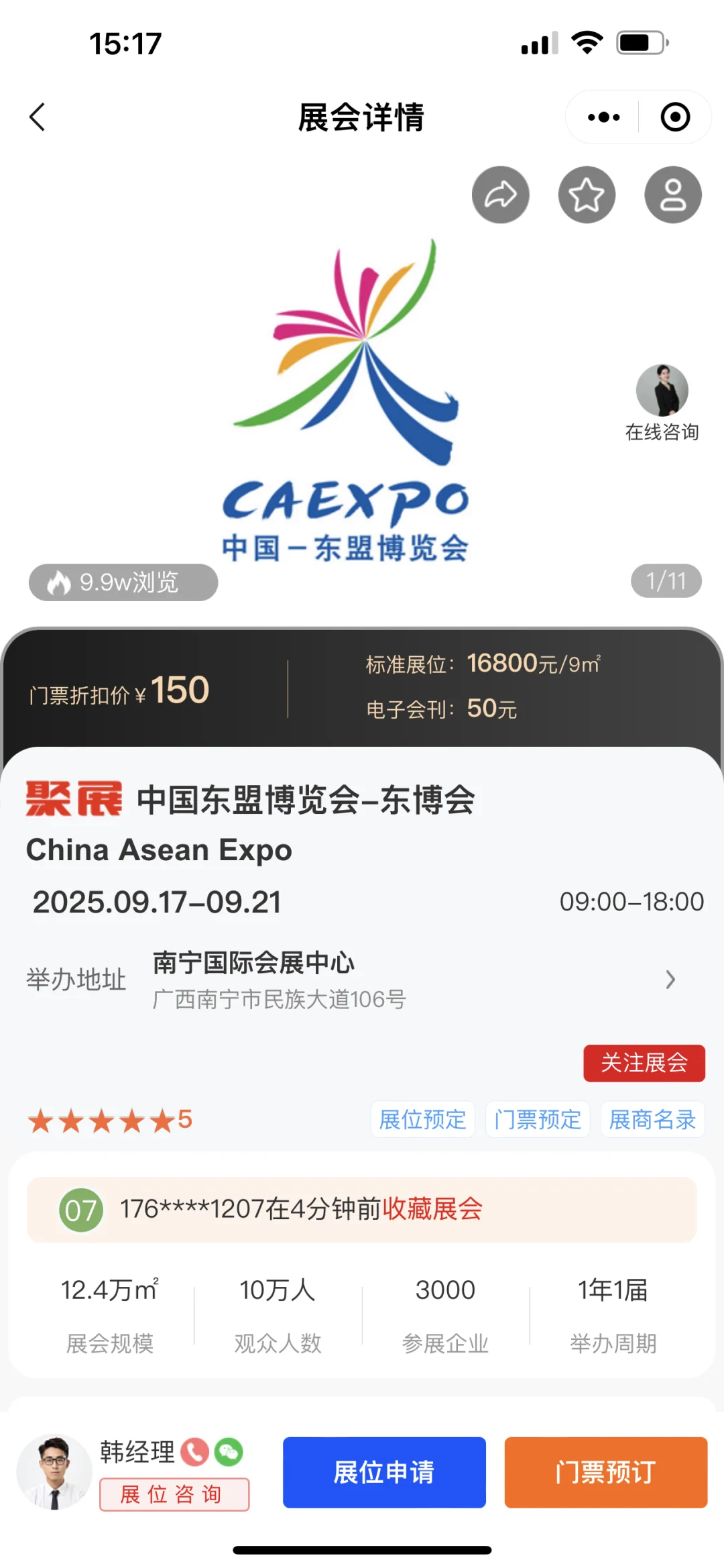 2025东盟博览会展馆平面图及展商名录
