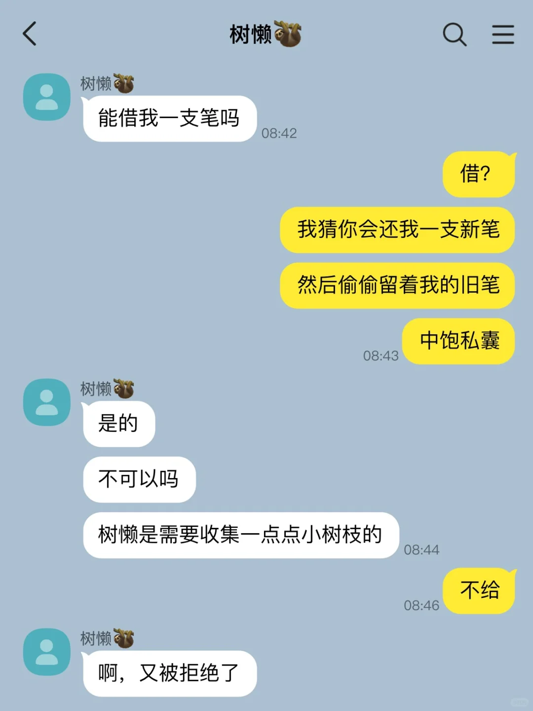 对树懒型男友拼尽全力无法抵抗