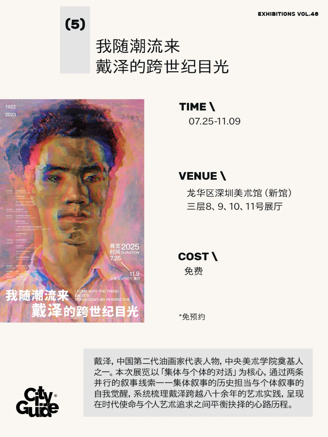 深圳8月值得一看的42个精选展览