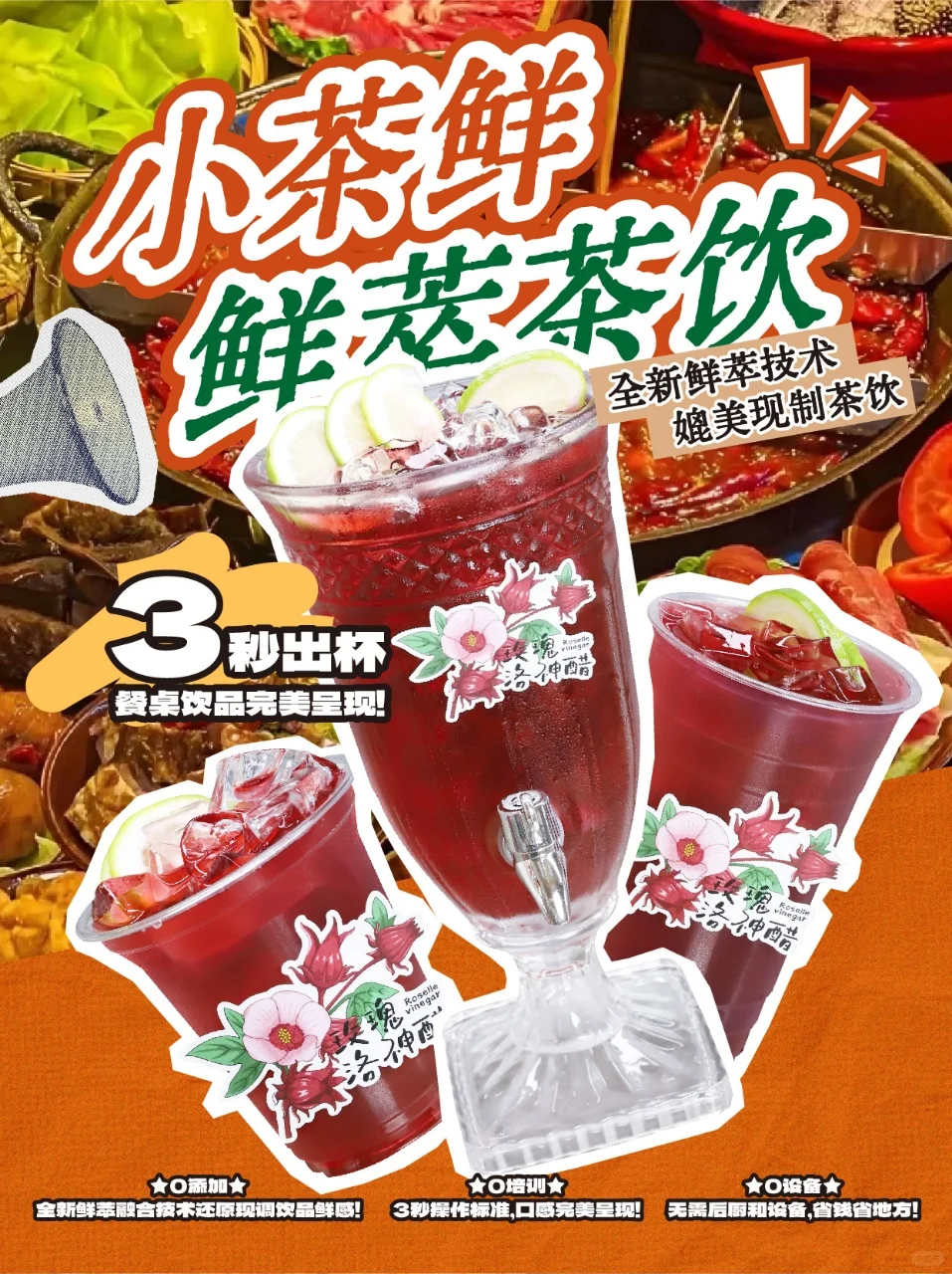 成都餐饮博览会 | 餐饮老板都在找的茶饮方