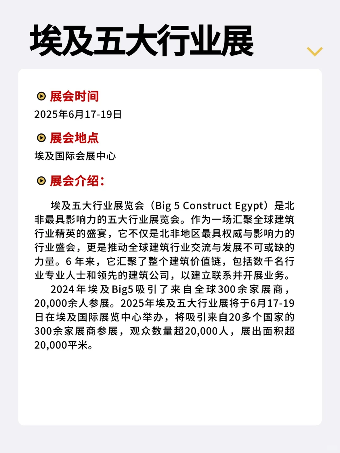 资深参展人才会去的五大行业系列展big5?
