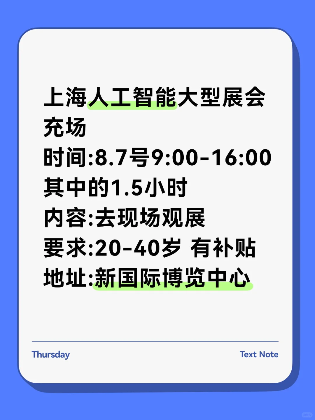 来逛上海人工智能大型展会喽