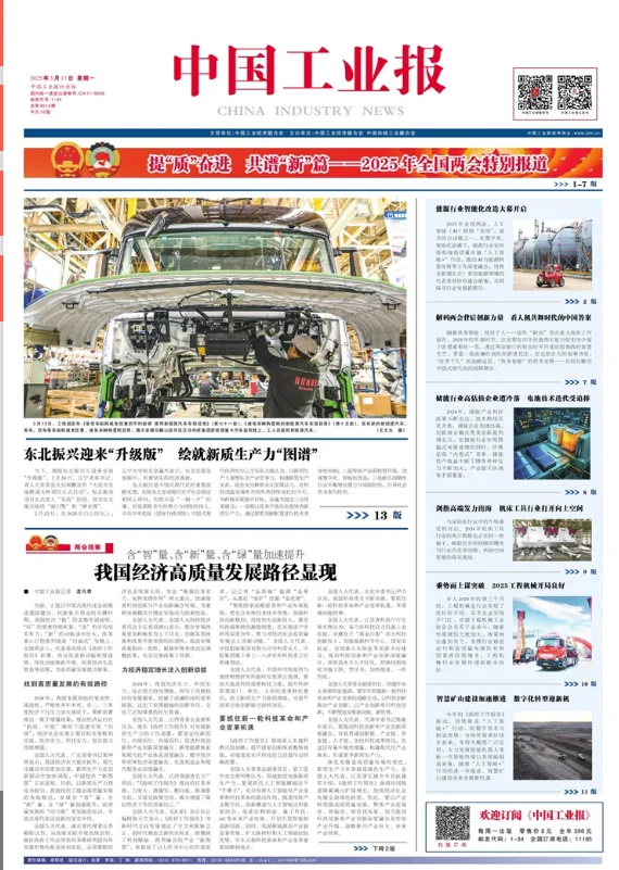 中国工业报：制造能源设备材料汽车等行业