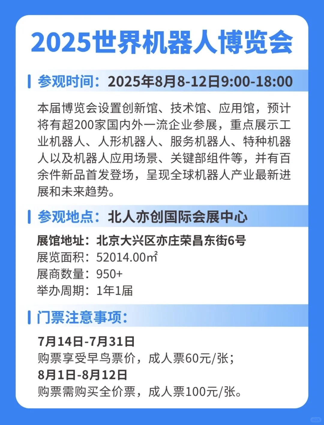 ?✨机器人迷狂喜,机器人博览会攻略来啦!