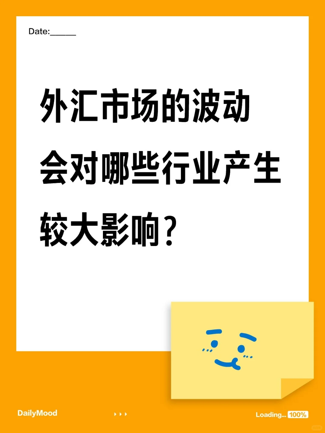 外汇市场的波动会对哪些行业造成影响?