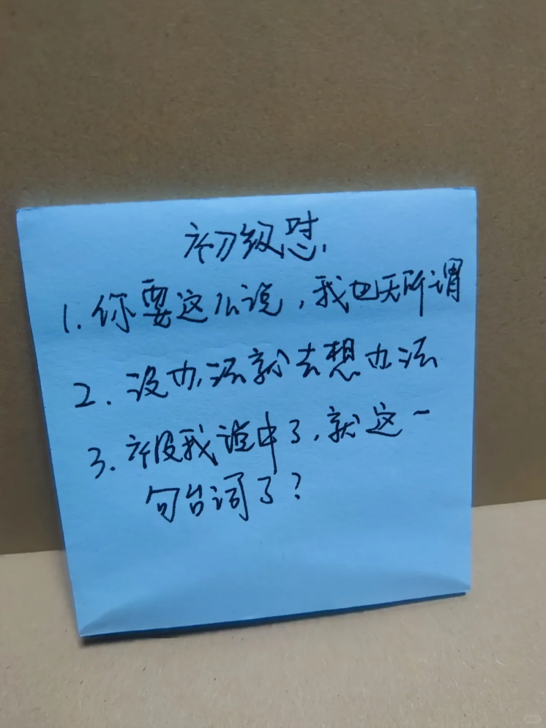 如何回怼?男生说你要这么想，我也没办法
