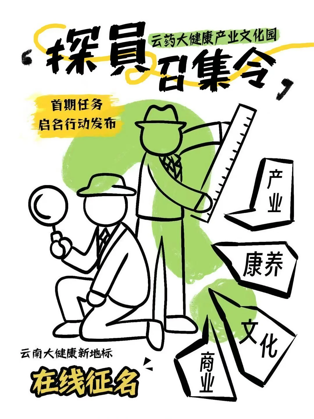✨ 云南!昆明!探员召集令!首期任务发布