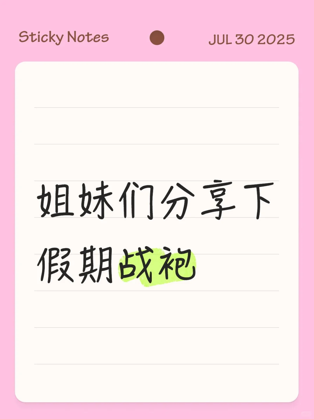 如何正确使用战袍