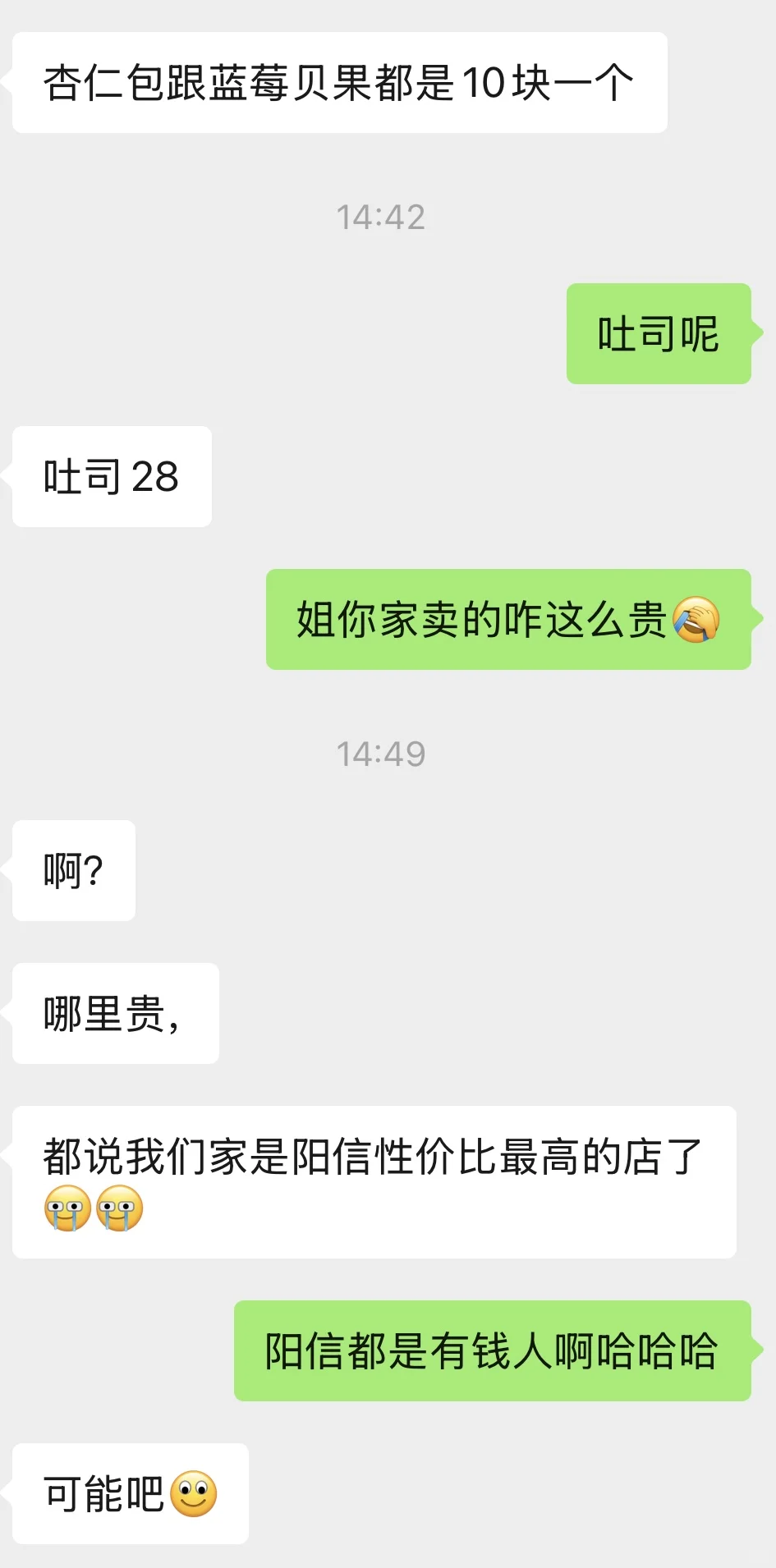 这就是小县城的物价吗?