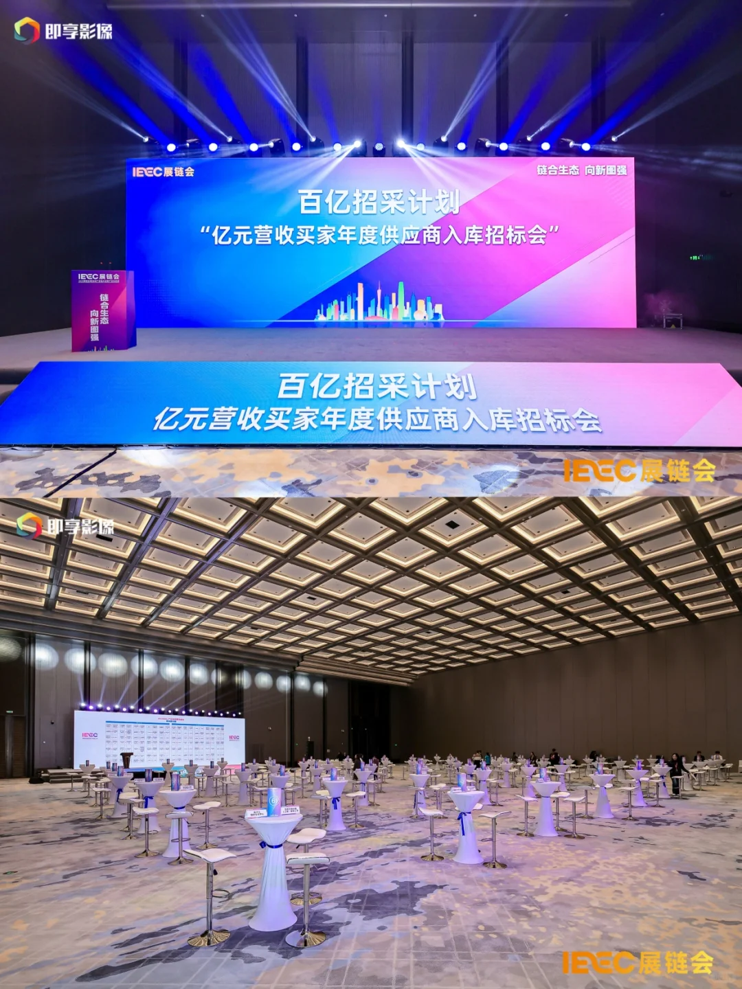 2025 IEEC产链会高端论坛 | 活动策划