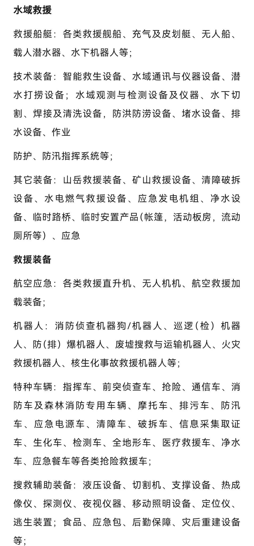 厦门防灾减灾展2025年7月23日