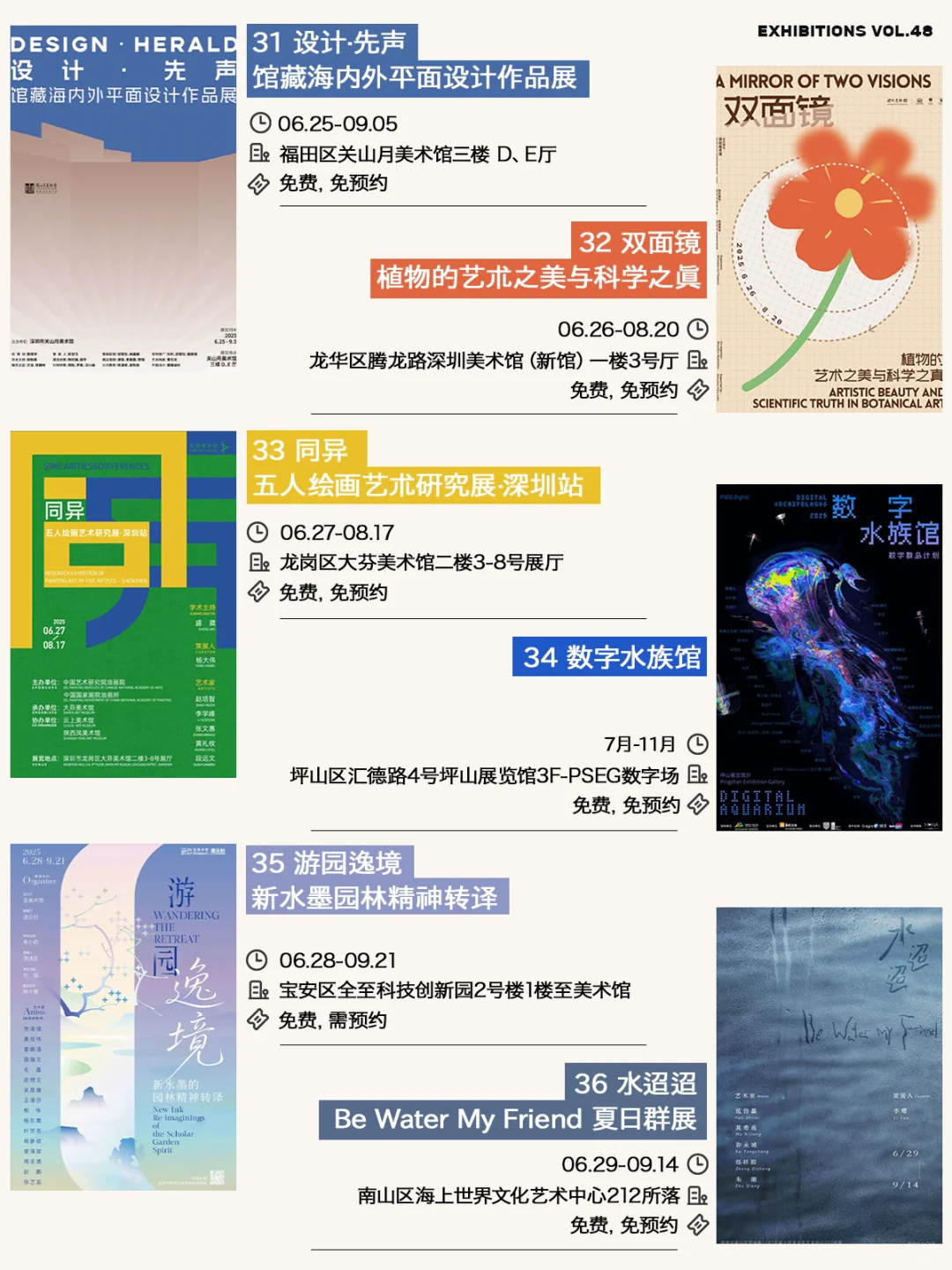 深圳8月值得一看的42个精选展览
