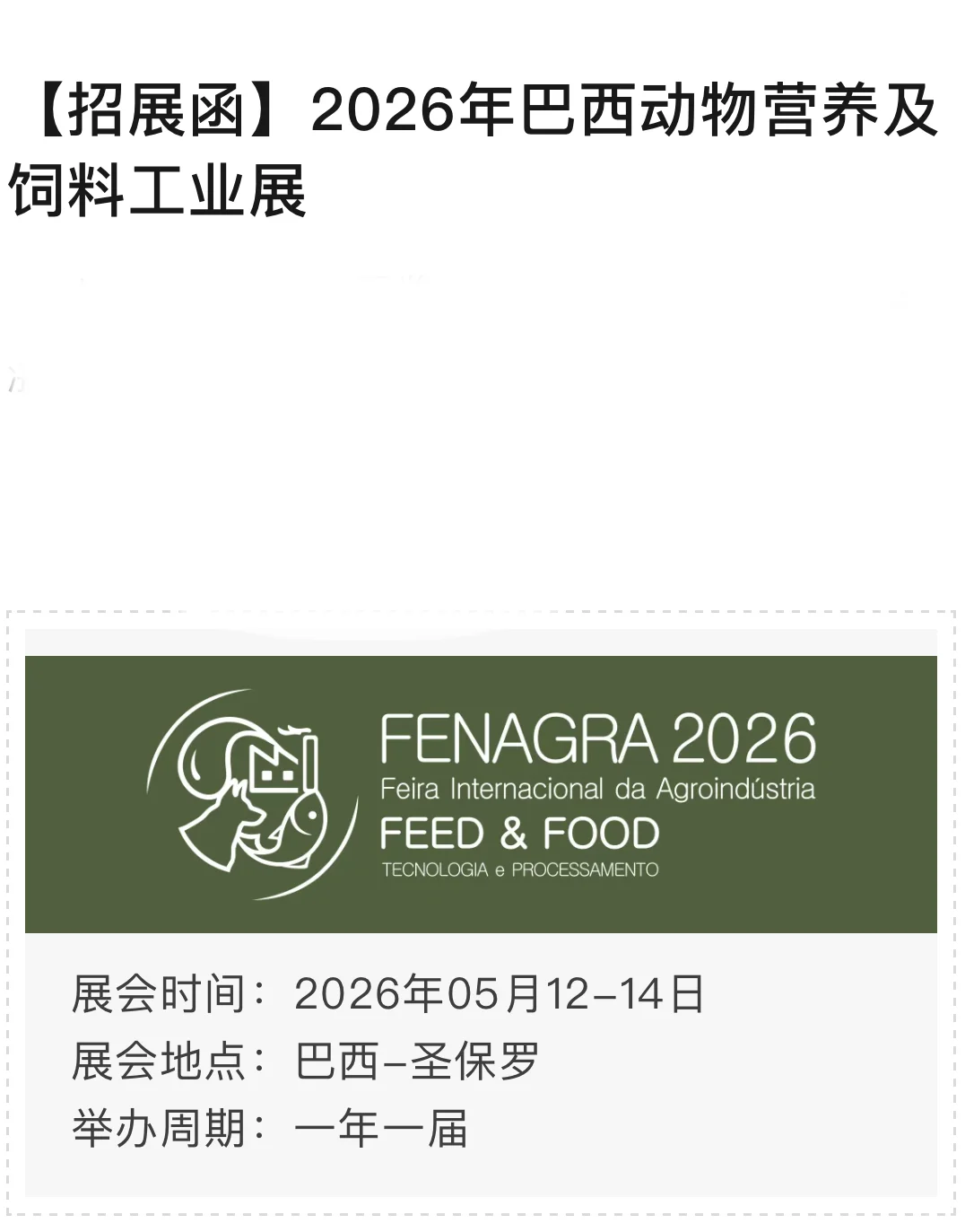 巴西动物营养及饲料工业展Fenagra