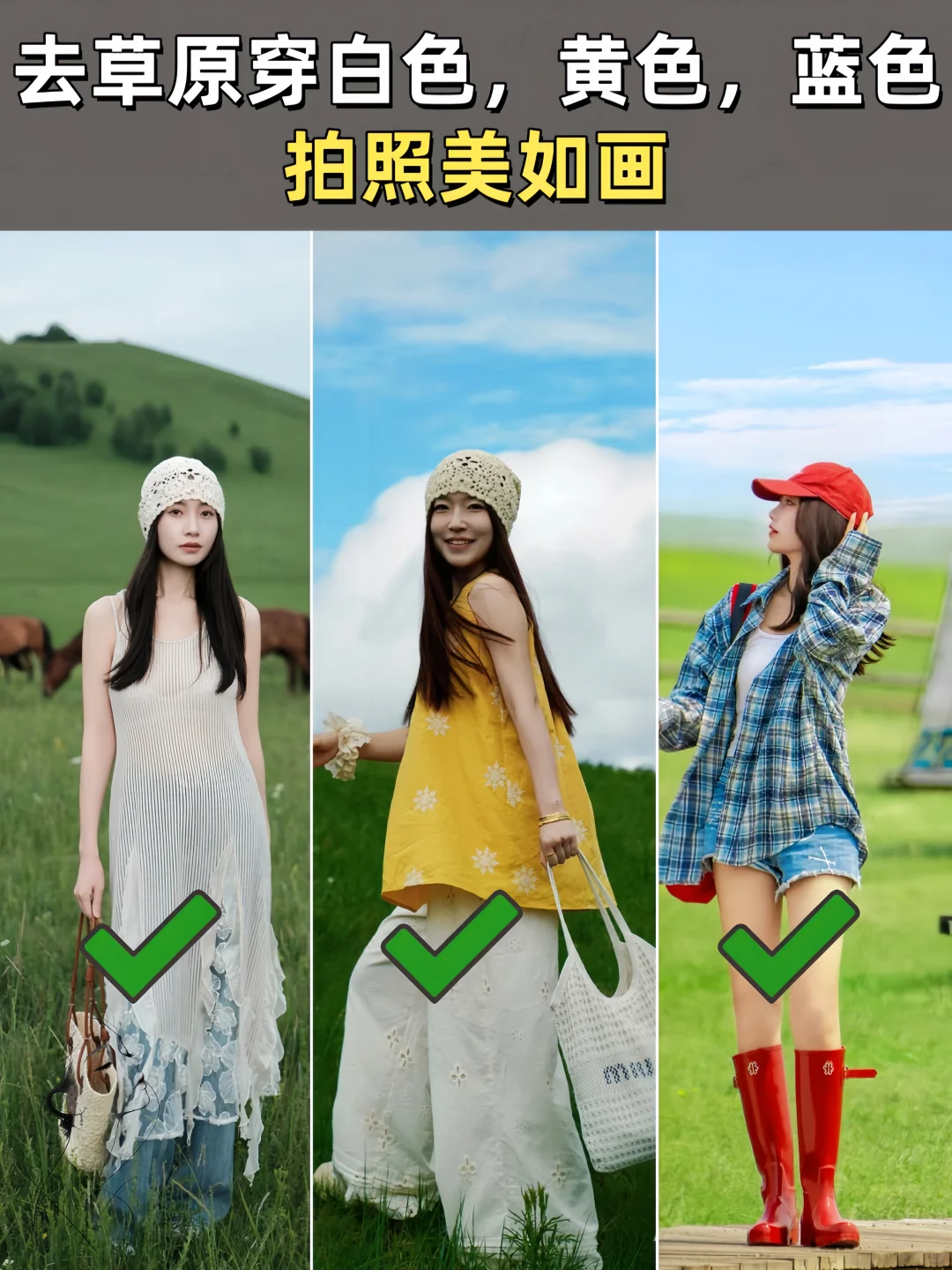 穿什么衣服去旅游拍照最好看。