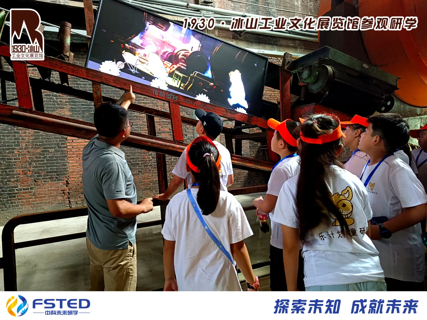 1930·冰山工业文化展览馆参观研学