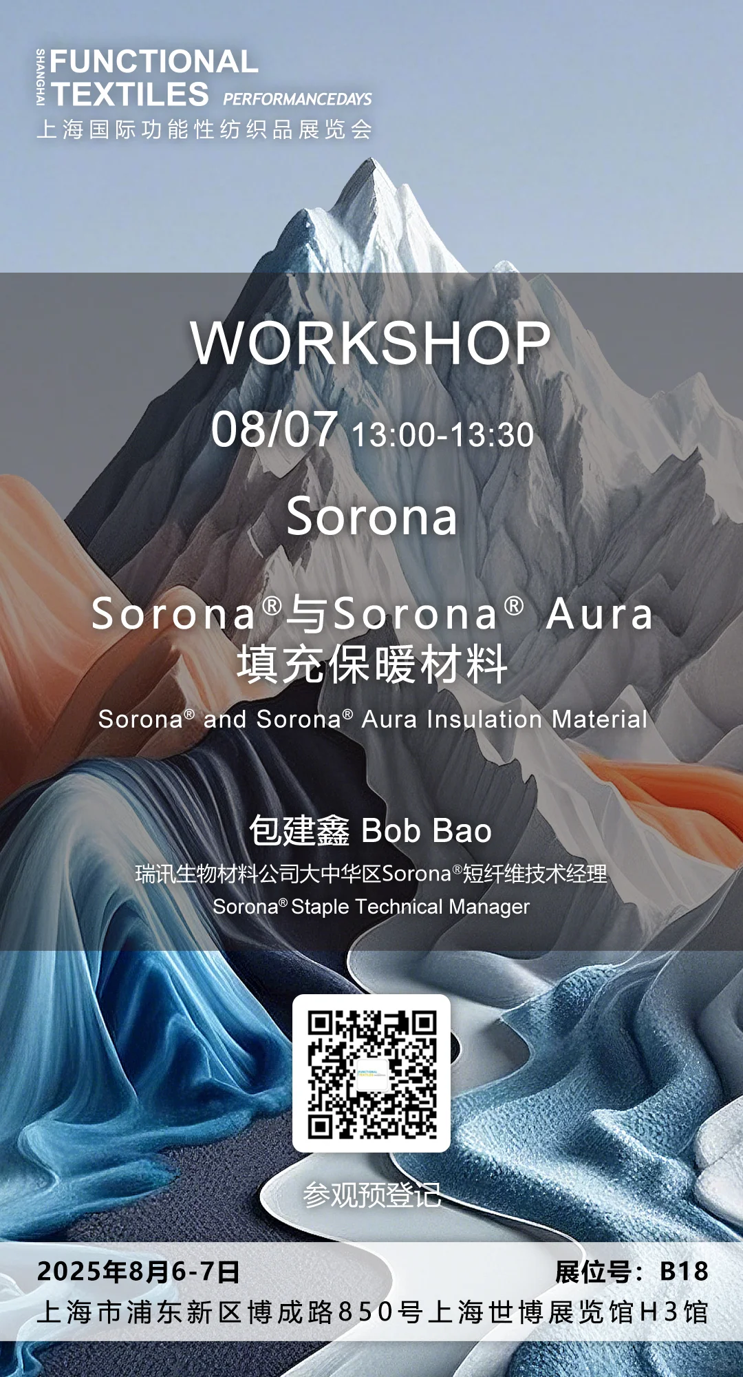 面基!速来上海PD展接头,SORONA喊你硬核破局