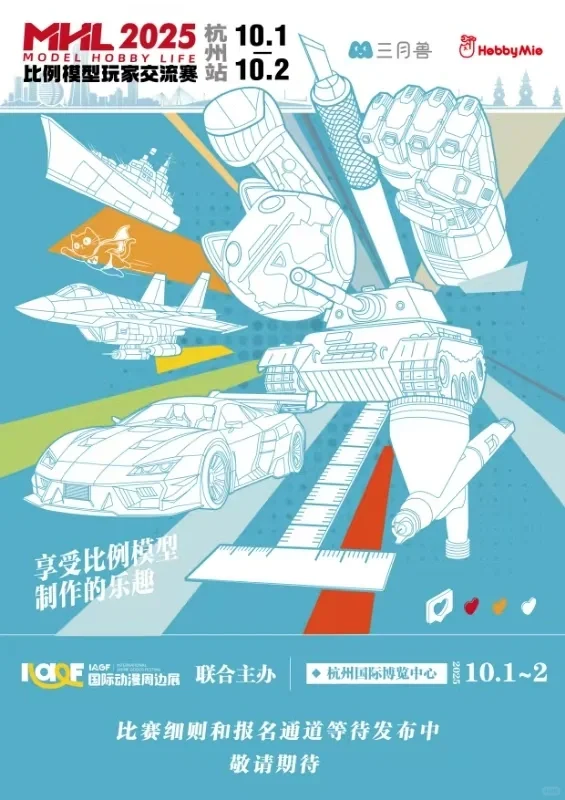 2025国内线下模型活动预告一览