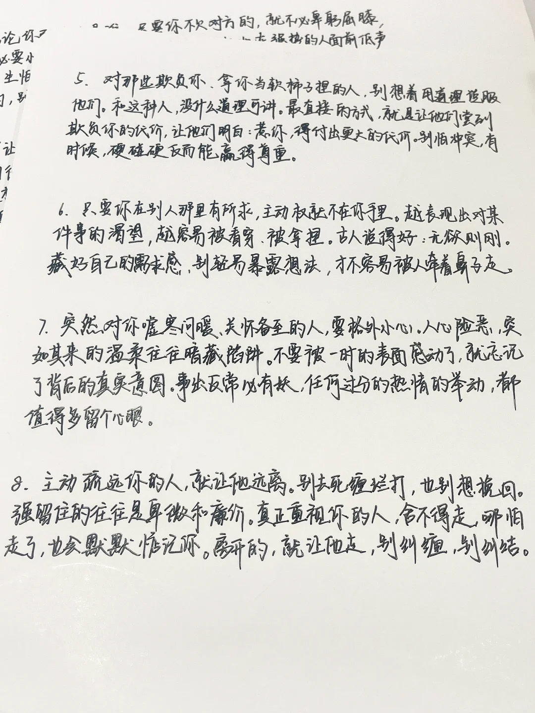 越这样，别人越不敢随意拿捏你