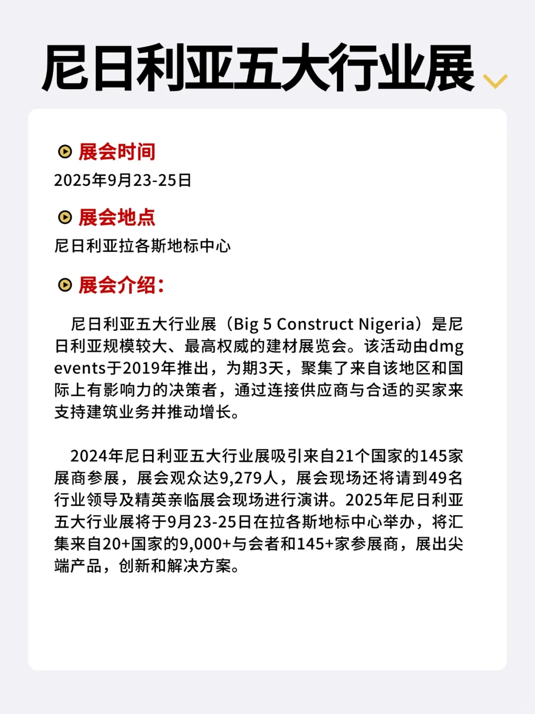 资深参展人才会去的五大行业系列展big5?