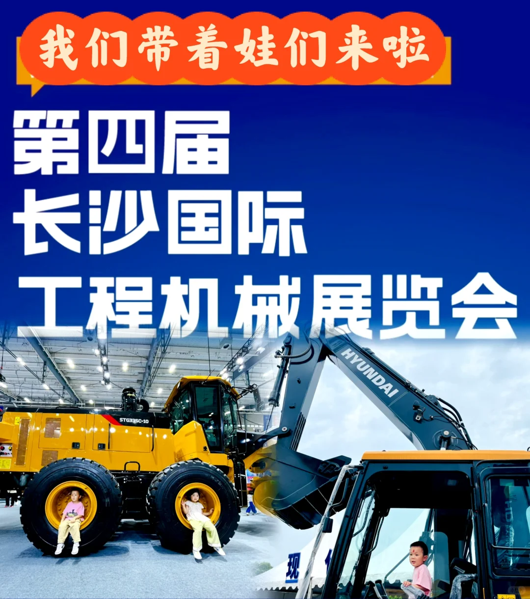 #第四届长沙国际工程机械展览会,我们来啦