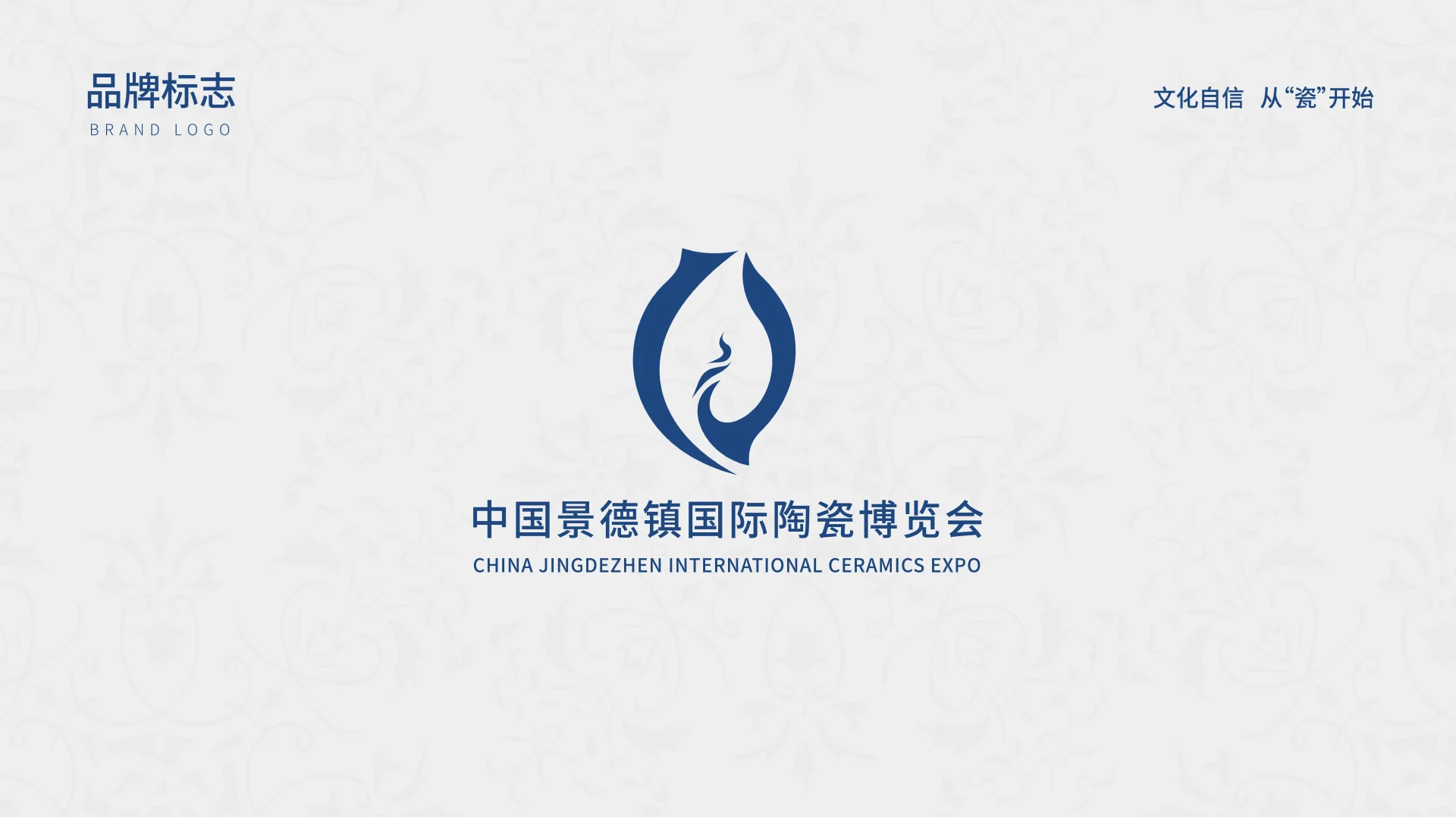 景德镇国际陶瓷博览会提案