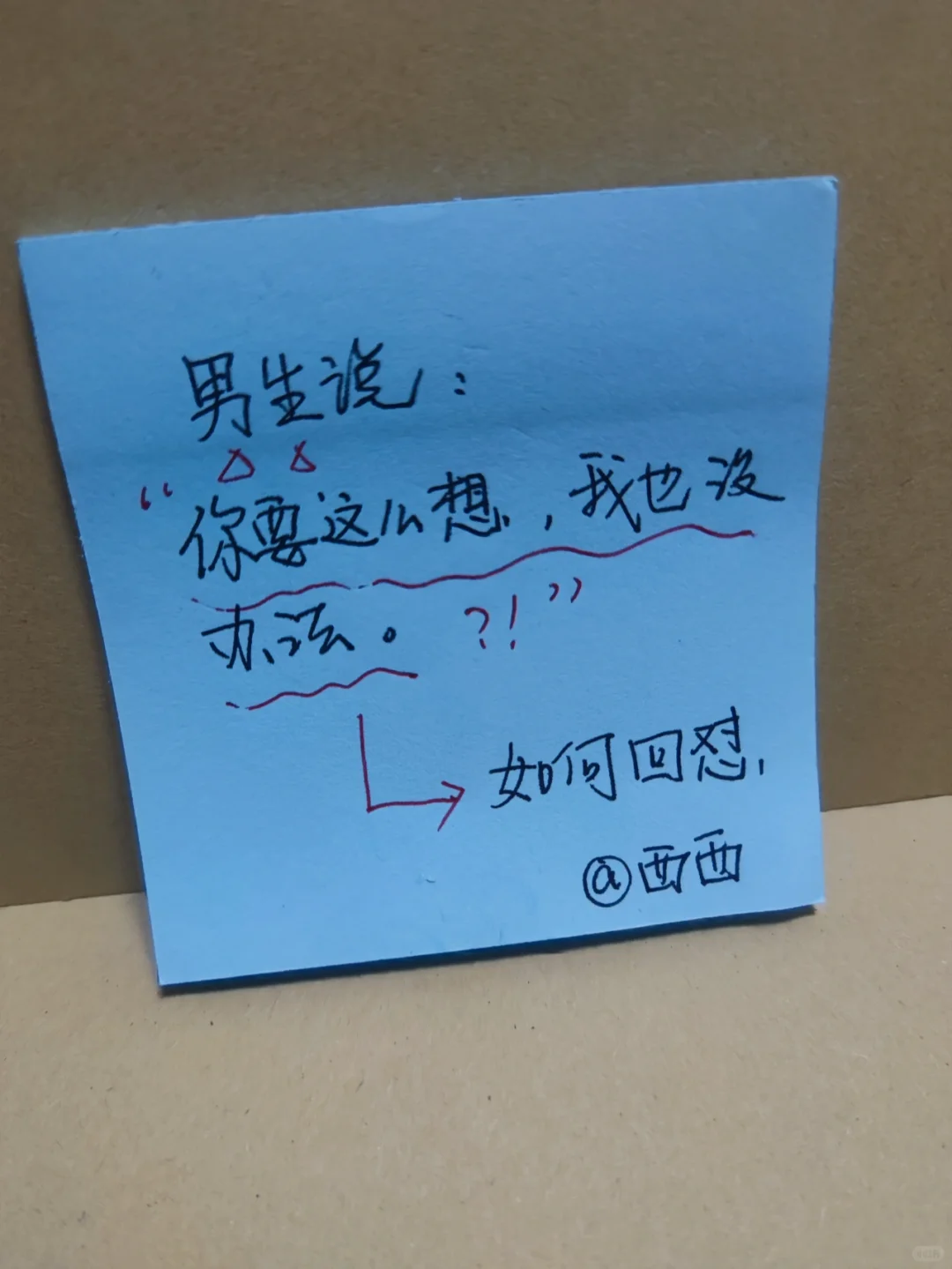 如何回怼?男生说你要这么想，我也没办法