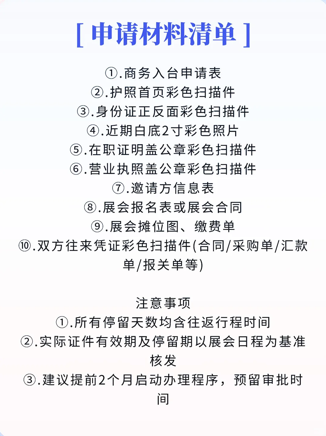 ?观展党必看!台湾商务入台证保姆级攻略