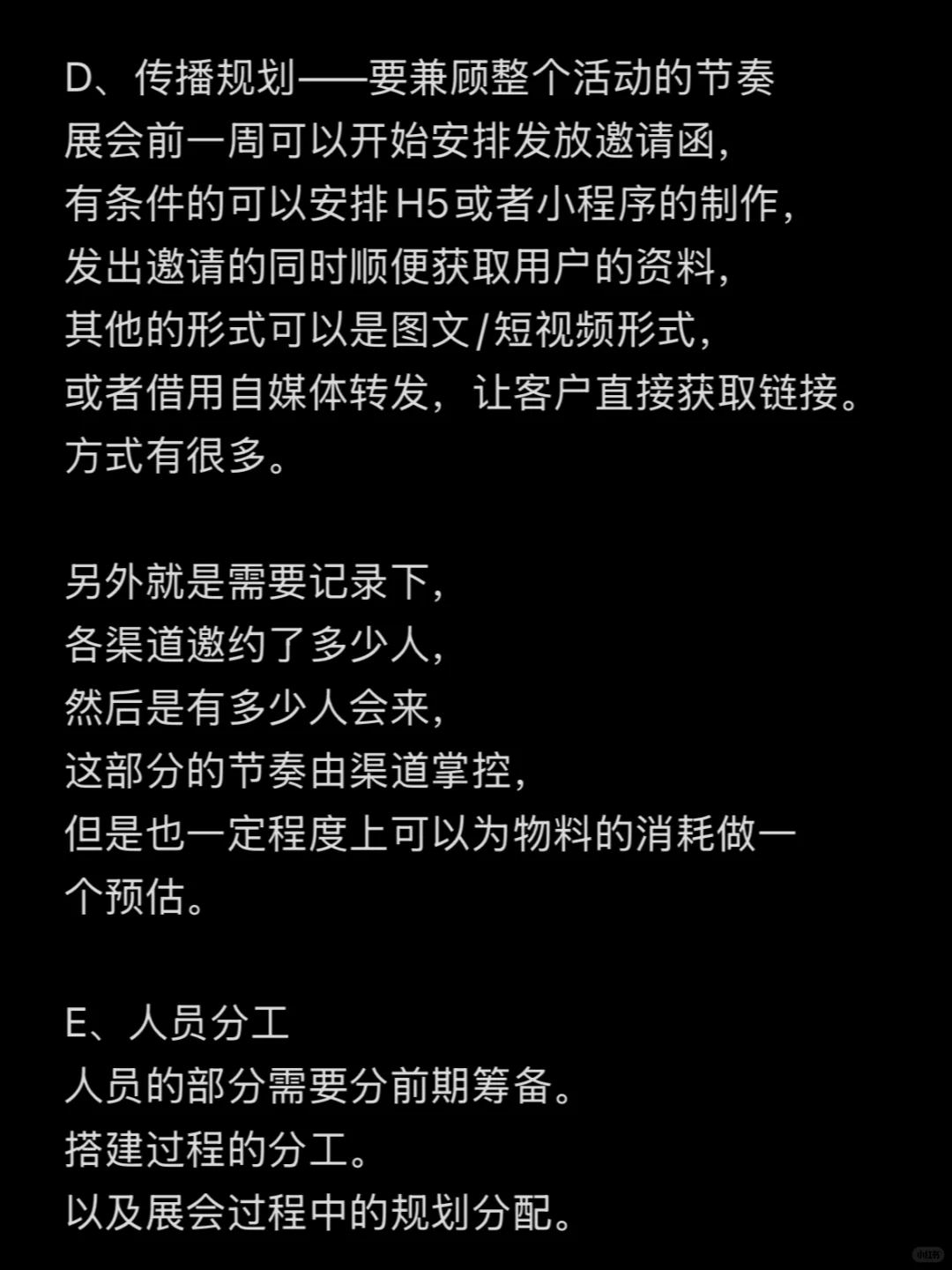 【干货】详细聊下怎么做成一个展会