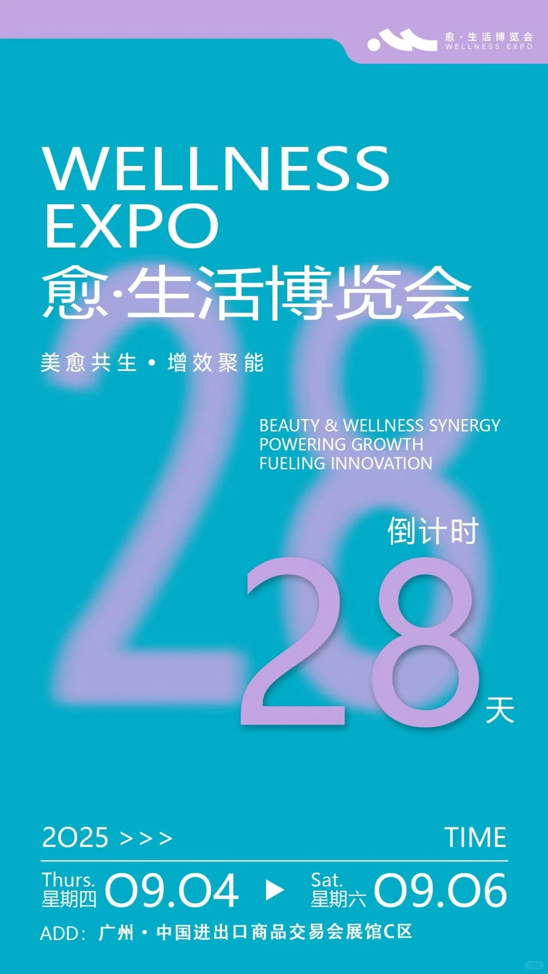 愈·生活博览会！我们就快见面了