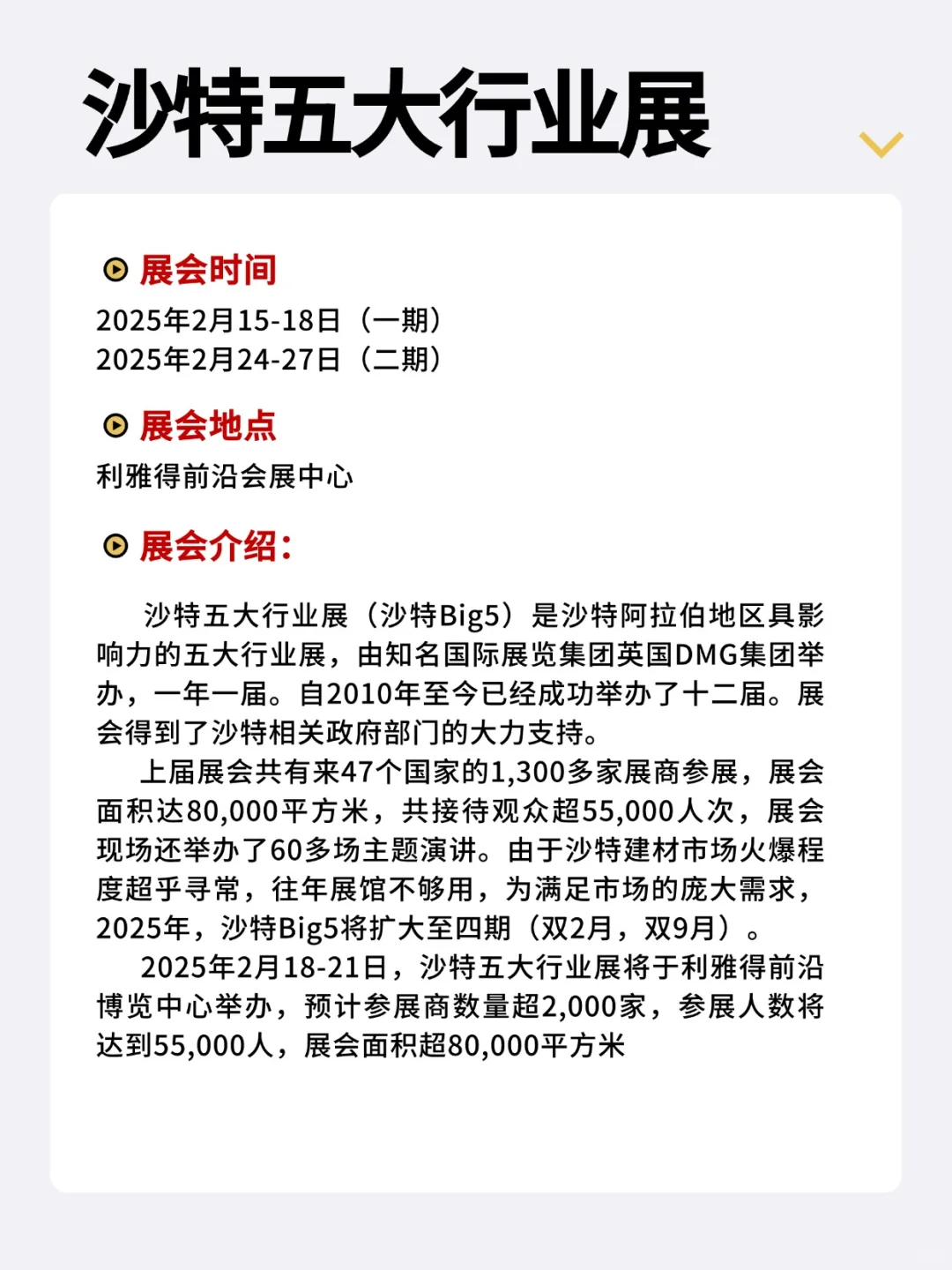 资深参展人才会去的五大行业系列展big5?