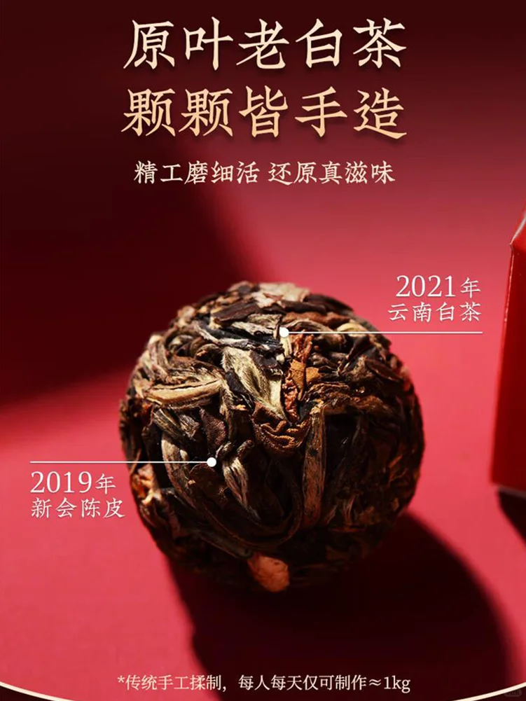 【原创】姓会陈皮白茶丹珠礼盒