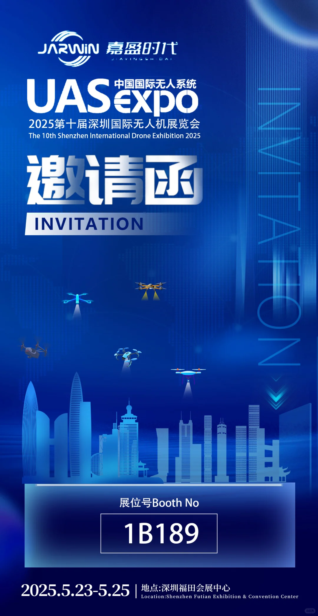 无人机展会宣传海报