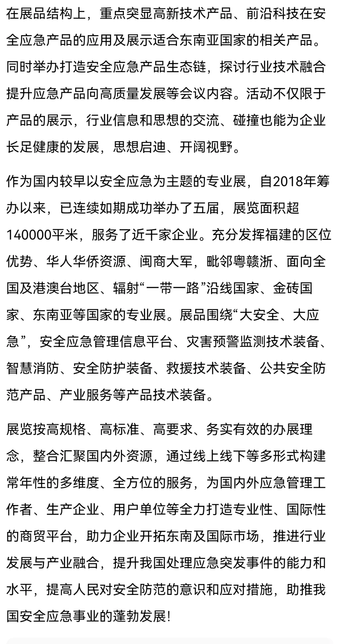厦门防灾减灾展2025年7月23日