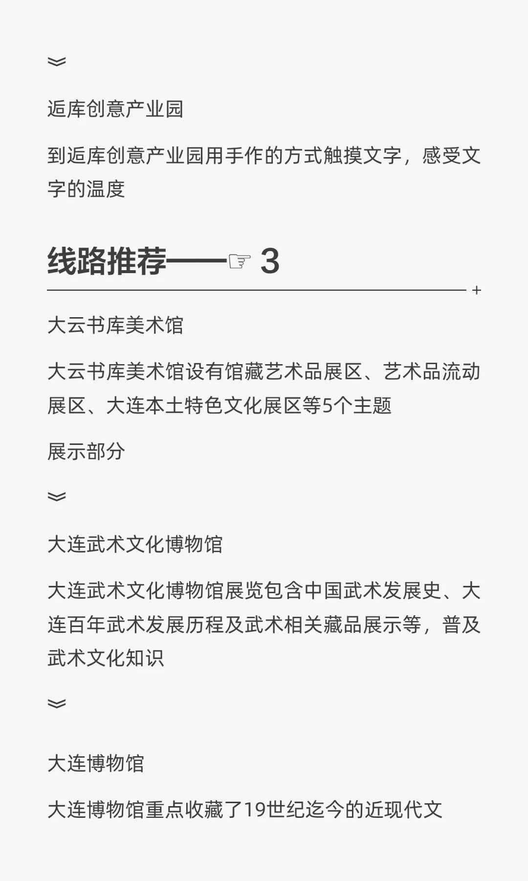 大连市艺术潮玩4天攻略