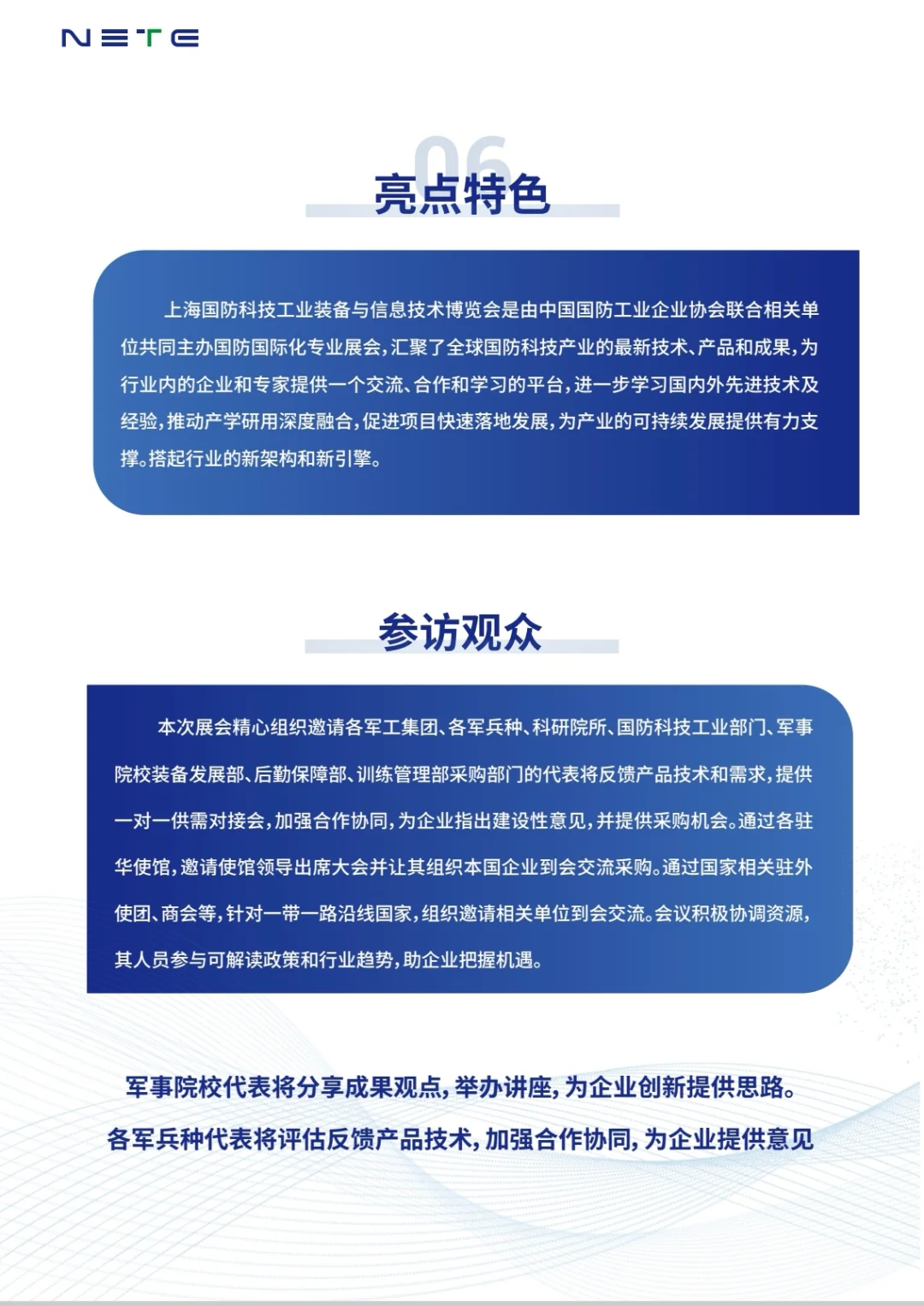 NETE2026第二届上海国防科技工业装备展