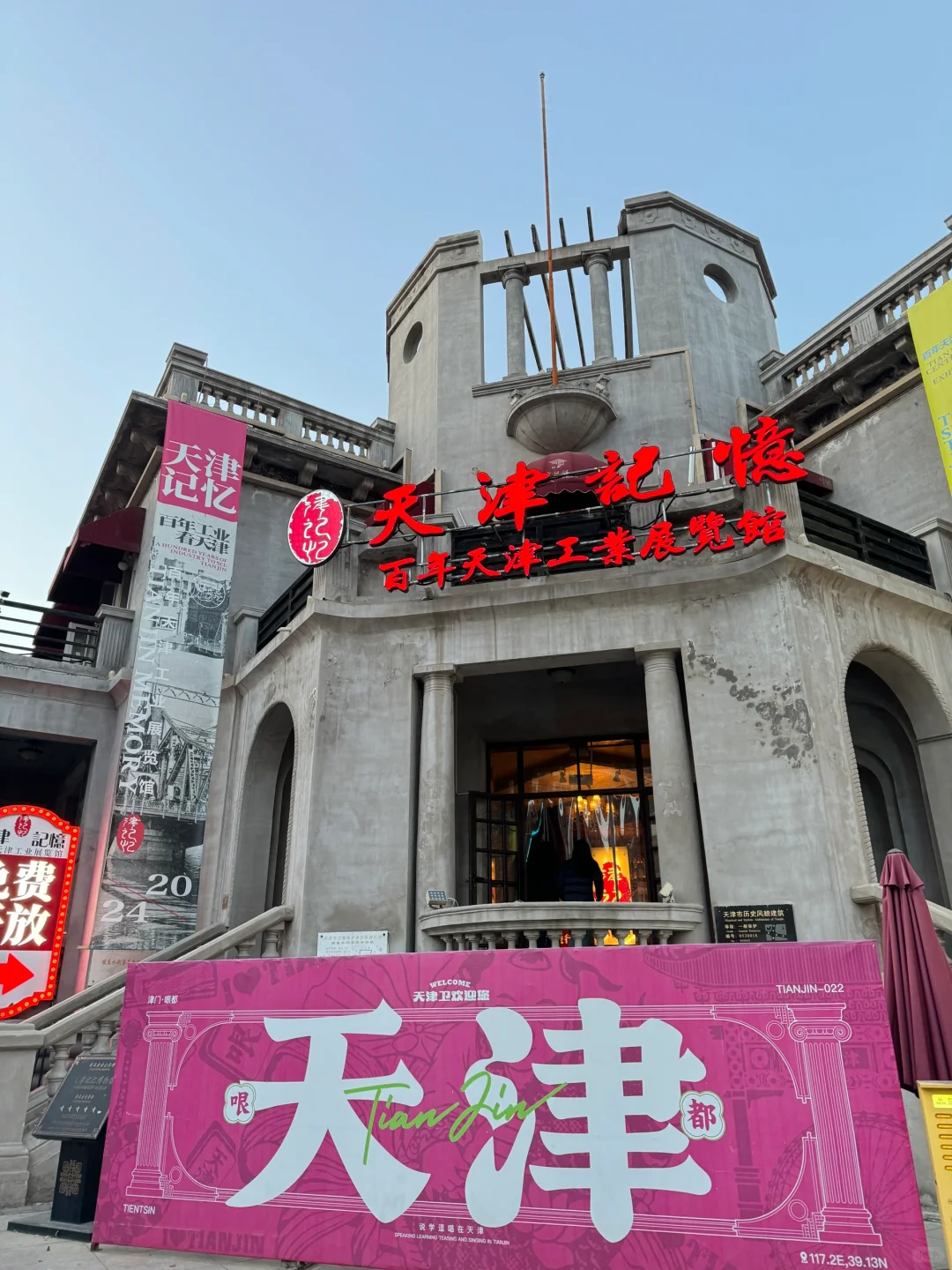 关于意风区天津工业展览馆的线下获客思考