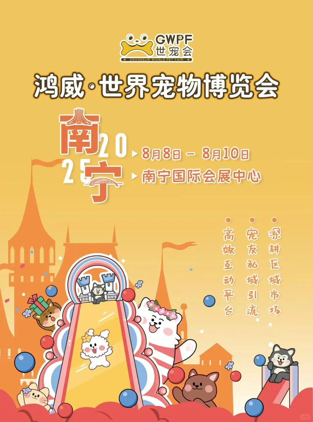 ?8月8日南宁！世界宠物博览会来啦