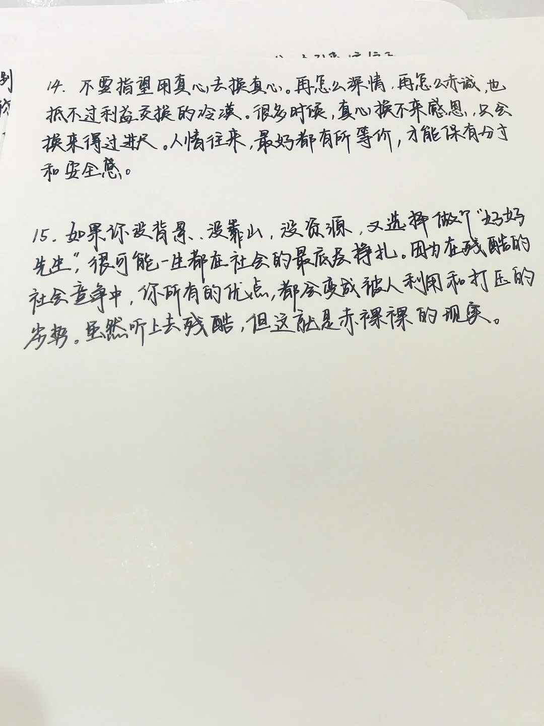 越这样，别人越不敢随意拿捏你