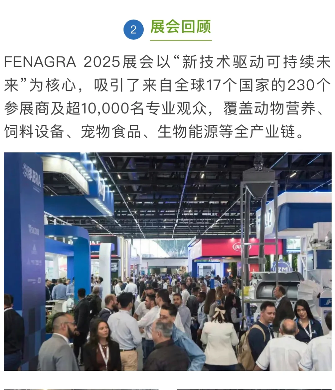 巴西动物营养及饲料工业展Fenagra